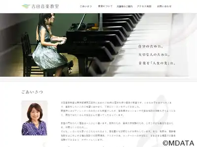 吉田音楽教室