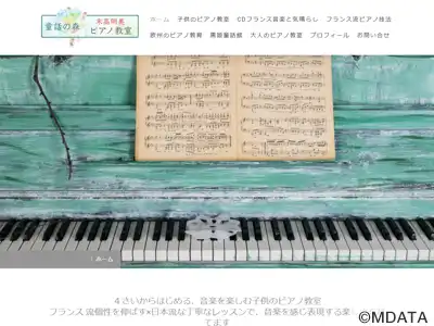 末高明美ピアノ教室