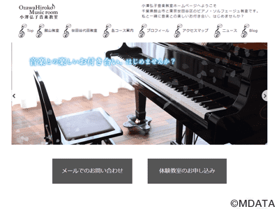 小澤弘子音楽教室