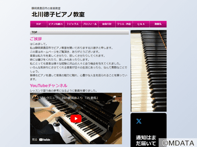 北川徳子ピアノ教室