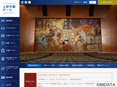 上野学園ホール