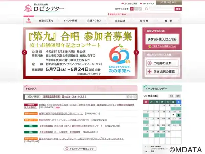 富士市文化会館ロゼシアター