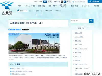 入善町民会館コスモホール