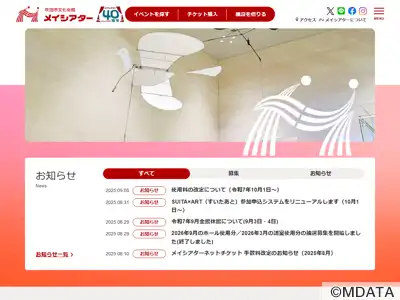 吹田市文化会館メイシアター