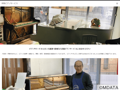 京阪ピアノサービス