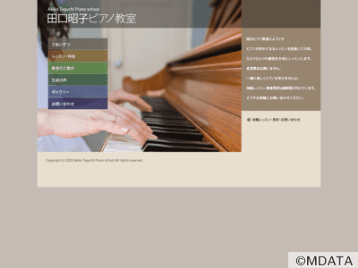 田口昭子ピアノ教室 田園調布教室