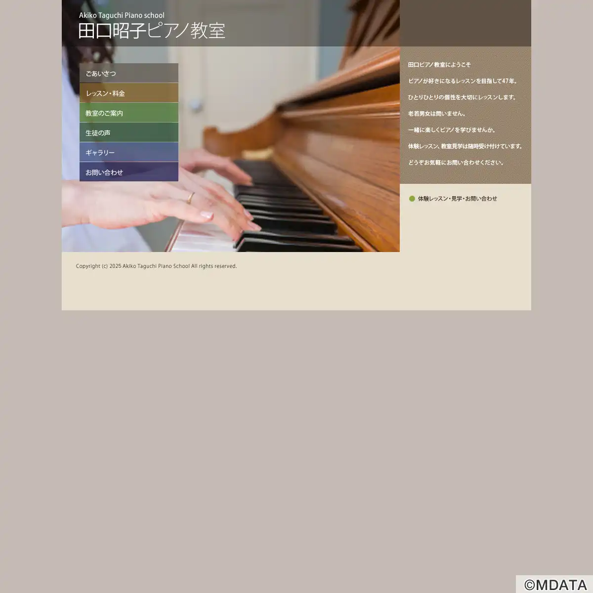 田口昭子ピアノ教室 田園調布教室（東京都大田区