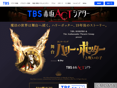 TBS赤坂ACTシアター