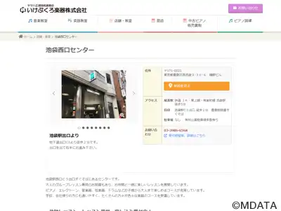 いけぶくろ楽器 池袋西口センター