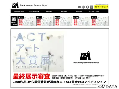 アートコンプレックスセンター