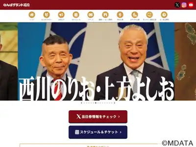 なんばグランド花月
