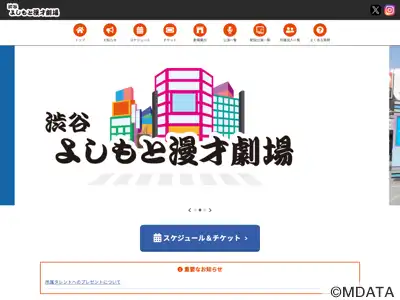 渋谷よしもと漫才劇場