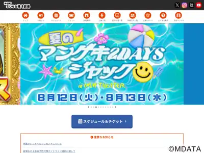 神保町よしもと漫才劇場