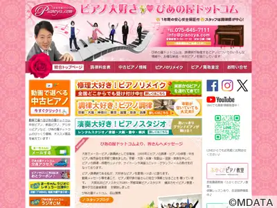 ぴあの屋ドットコム