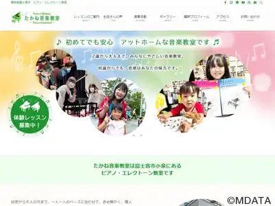 たかね音楽教室