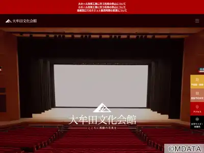 デンカ大牟田文化会館