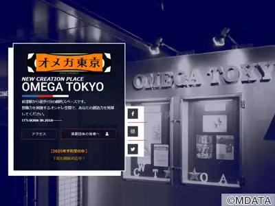 オメガ東京