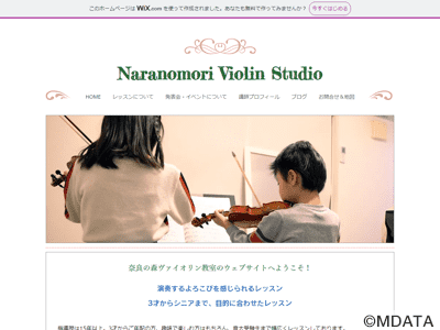 奈良の森ヴァイオリン教室