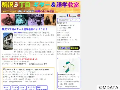 駒沢3丁目ギター＆語学教室