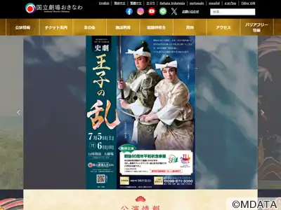 国立劇場おきなわ