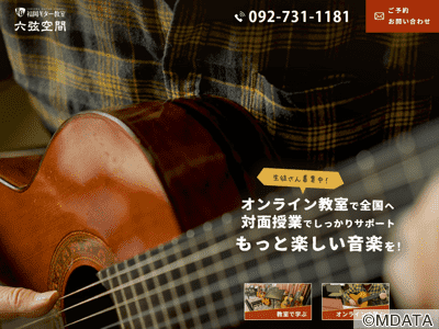 福岡ギター教室 六弦空間