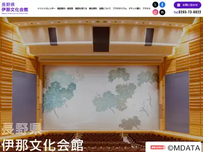 長野県伊那文化会館