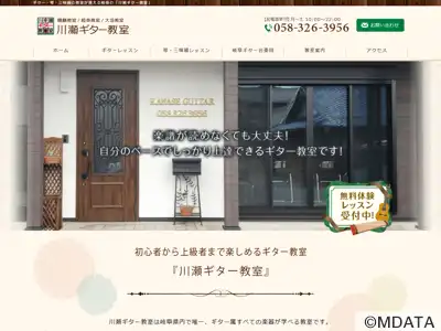 川瀬ギター教室