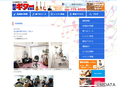 名古屋 新堀ギター音楽院 大曽根教室
