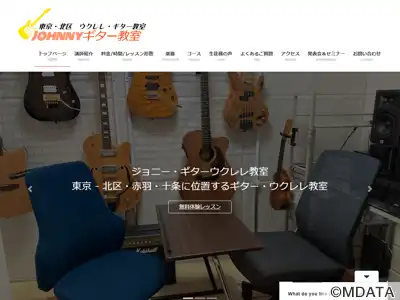 ジョニーギター教室