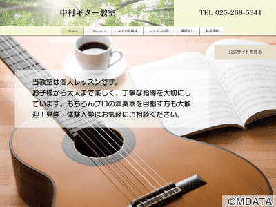 中村ギター教室