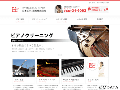 日本ピアノ運輸株式会社