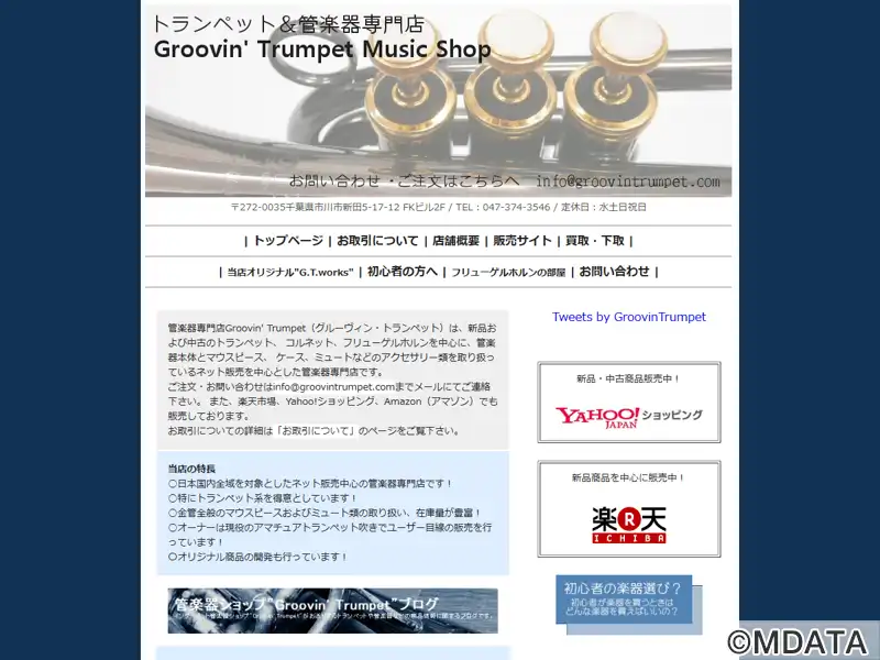 管楽器専門店 Groovin' Trumpet（千葉県市川市） - e楽器屋com