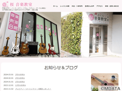 桜 音楽教室