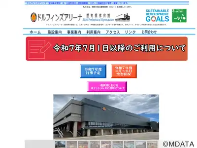 愛知県体育館