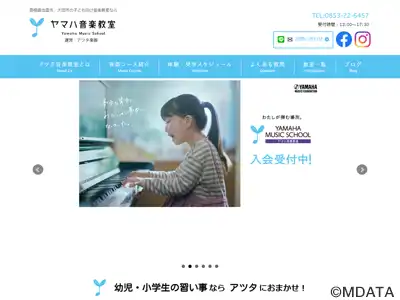 アツタ音楽教室 今市センター教室