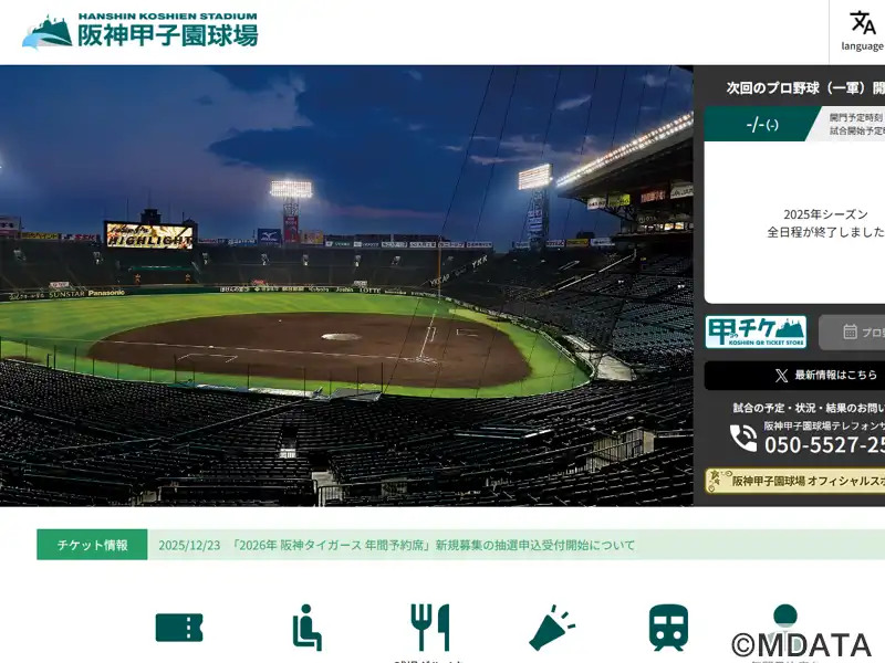 阪神甲子園球場（兵庫県西宮市） - LiveWalker