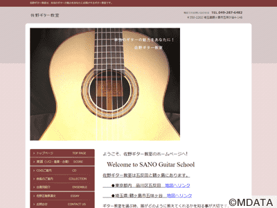 佐野ギター教室
