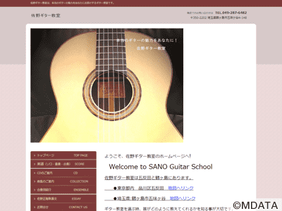 佐野ギター教室