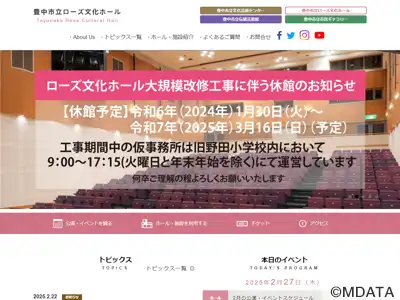 豊中市立ローズ文化ホール
