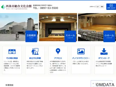 西条市総合文化会館
