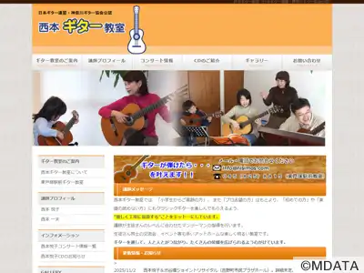 西本ギター教室