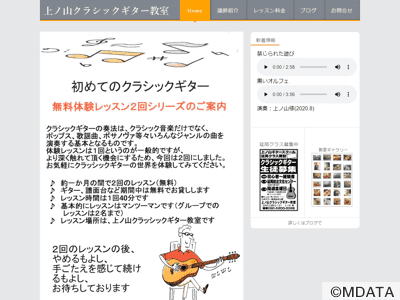 上ノ山クラシックギター教室
