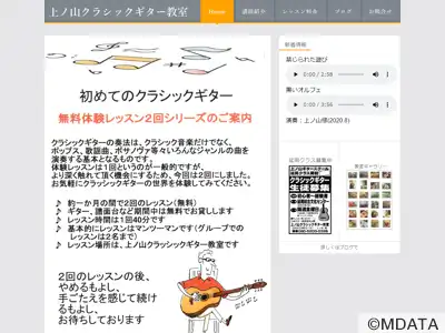 上ノ山クラシックギター教室