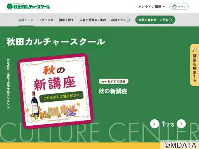 秋田カルチャースクール
