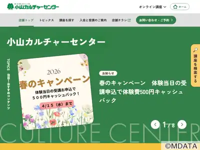 小山カルチャーセンター