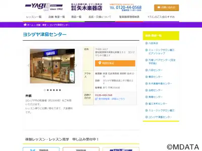 矢木楽器店 ヨシヅヤ津島センター