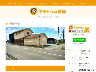 平田ドラム教室 伊勢崎店