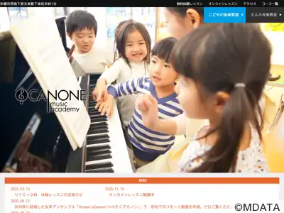 京都 カノン音楽院