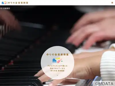 ゆりの会音楽教室