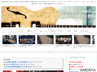 尾崎タカオギター教室